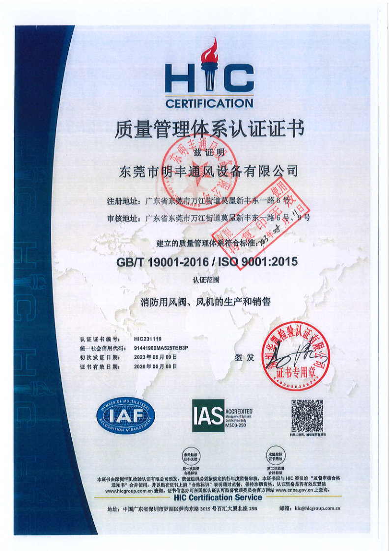 质量管理体系认证证书