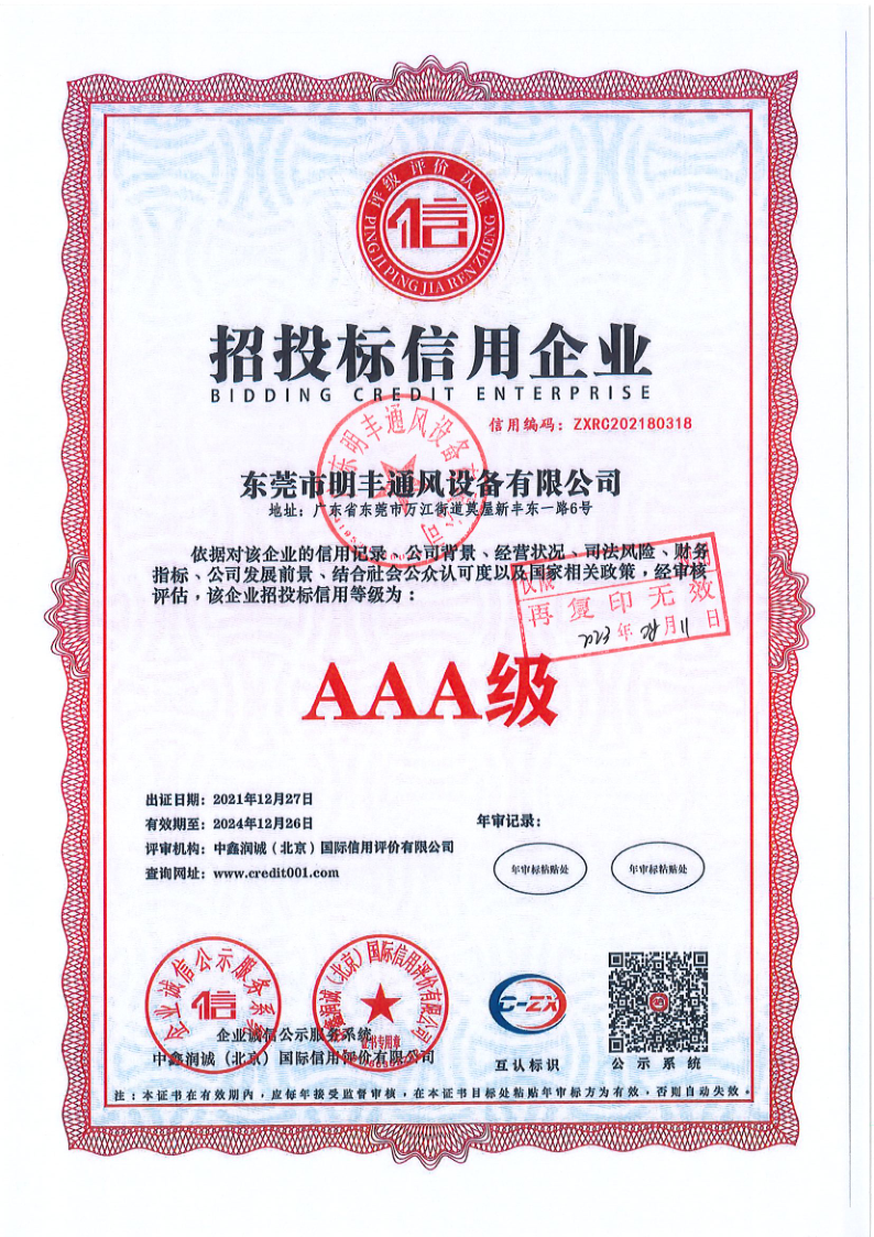 招投标信用企业