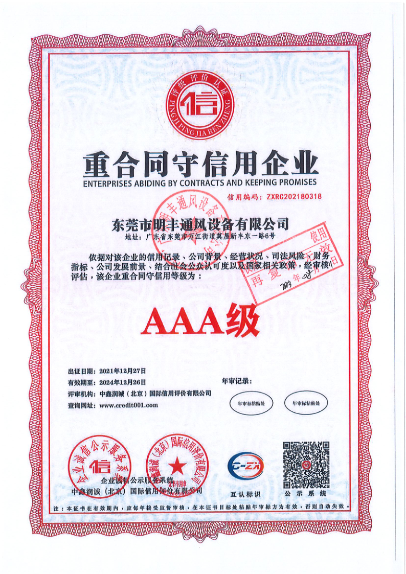 重合同守信用企业