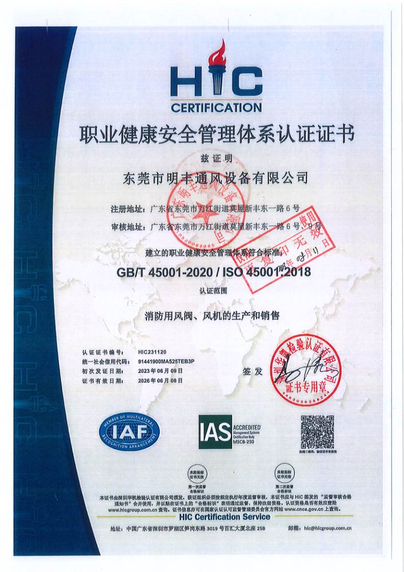 职业健康安全管理体系认证证书