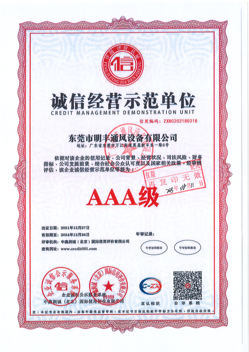 诚信经营示范单位